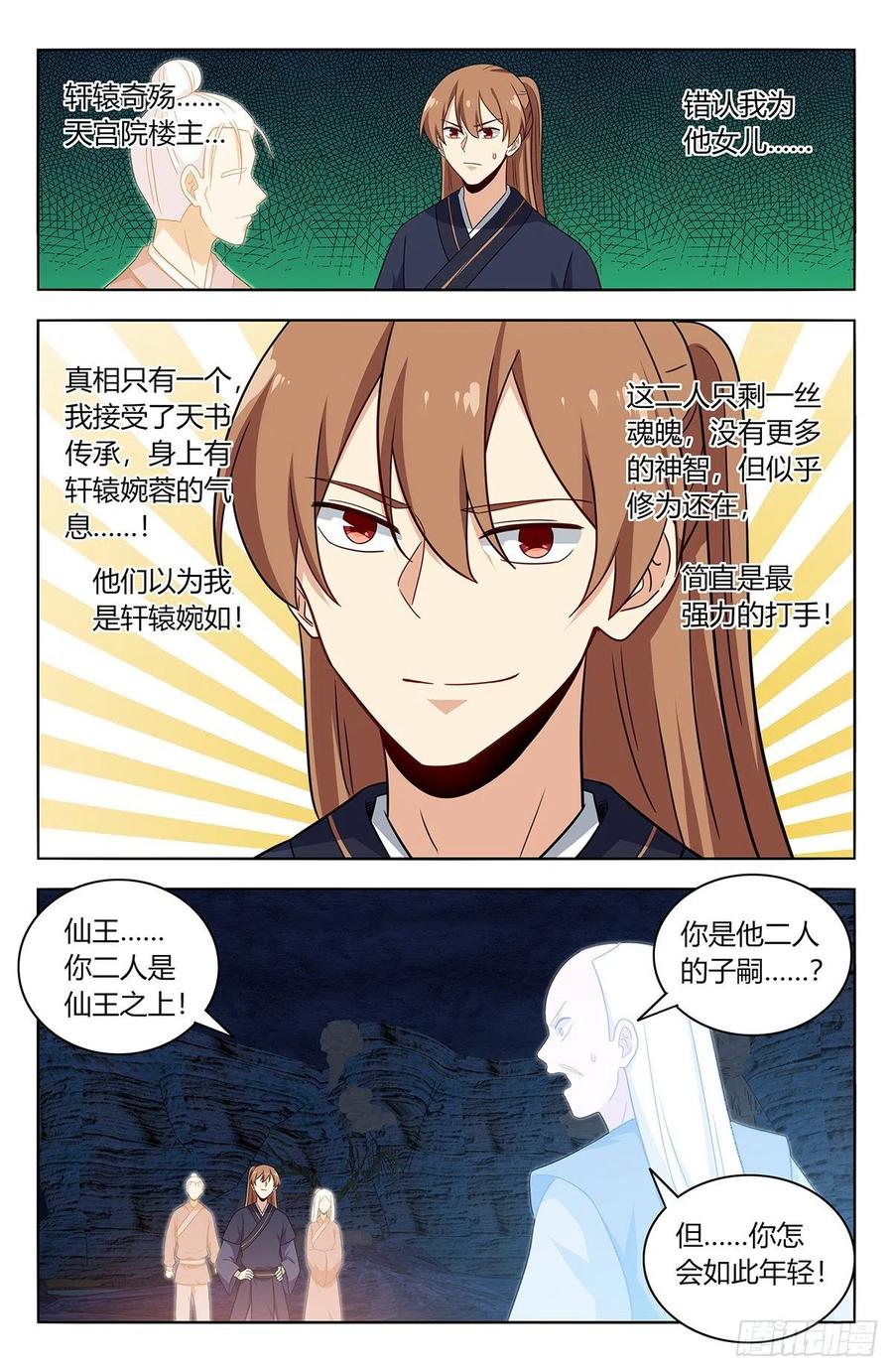 《最强反套路系统》453爹娘？ 第9页