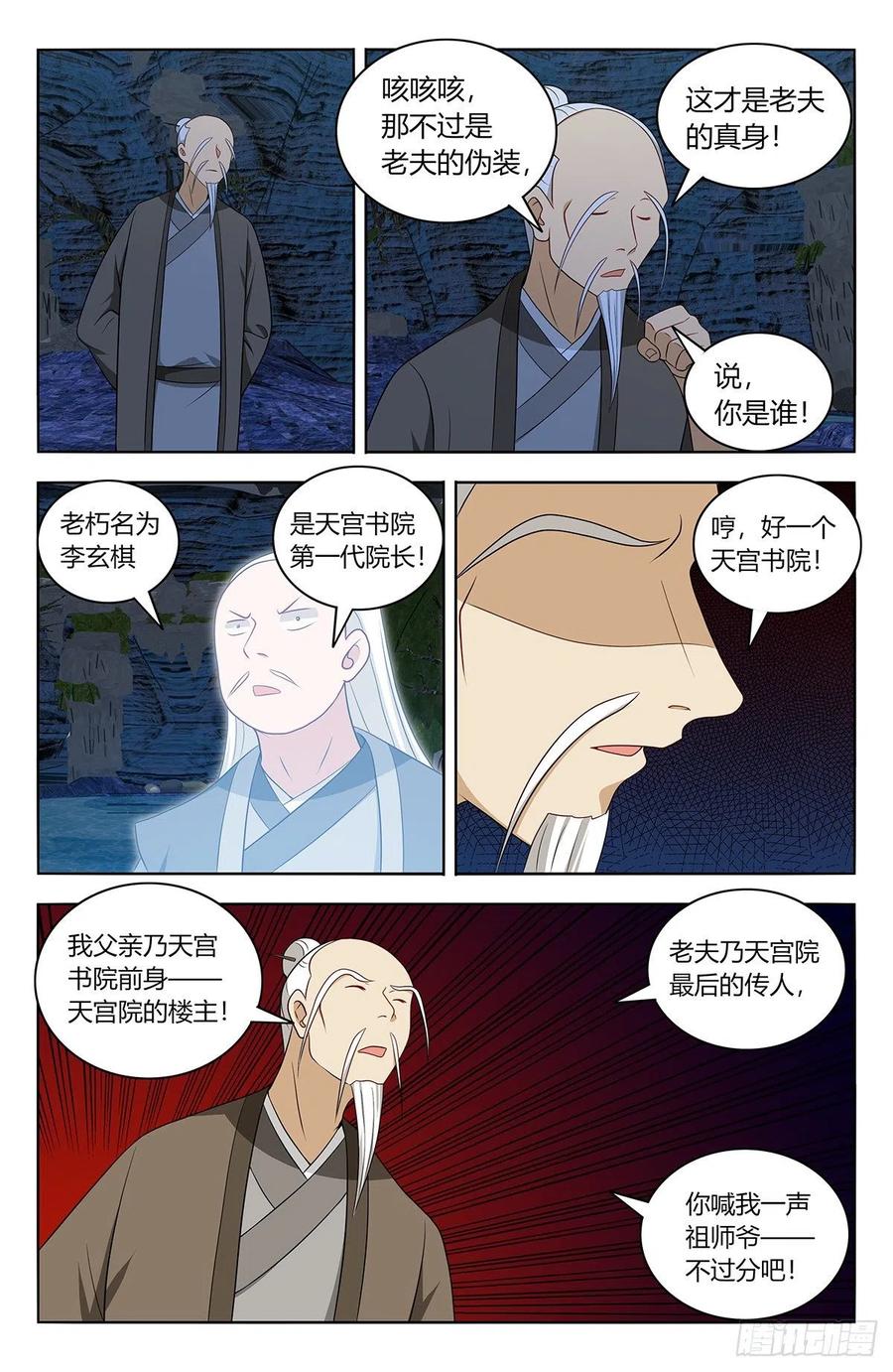 《最强反套路系统》453爹娘？ 第10页