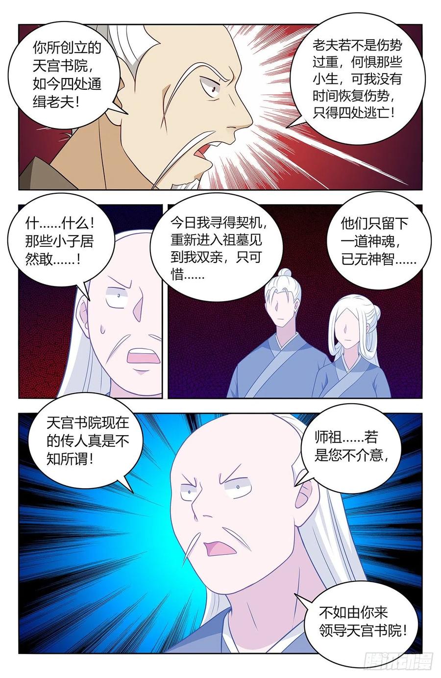 《最强反套路系统》453爹娘？ 第13页