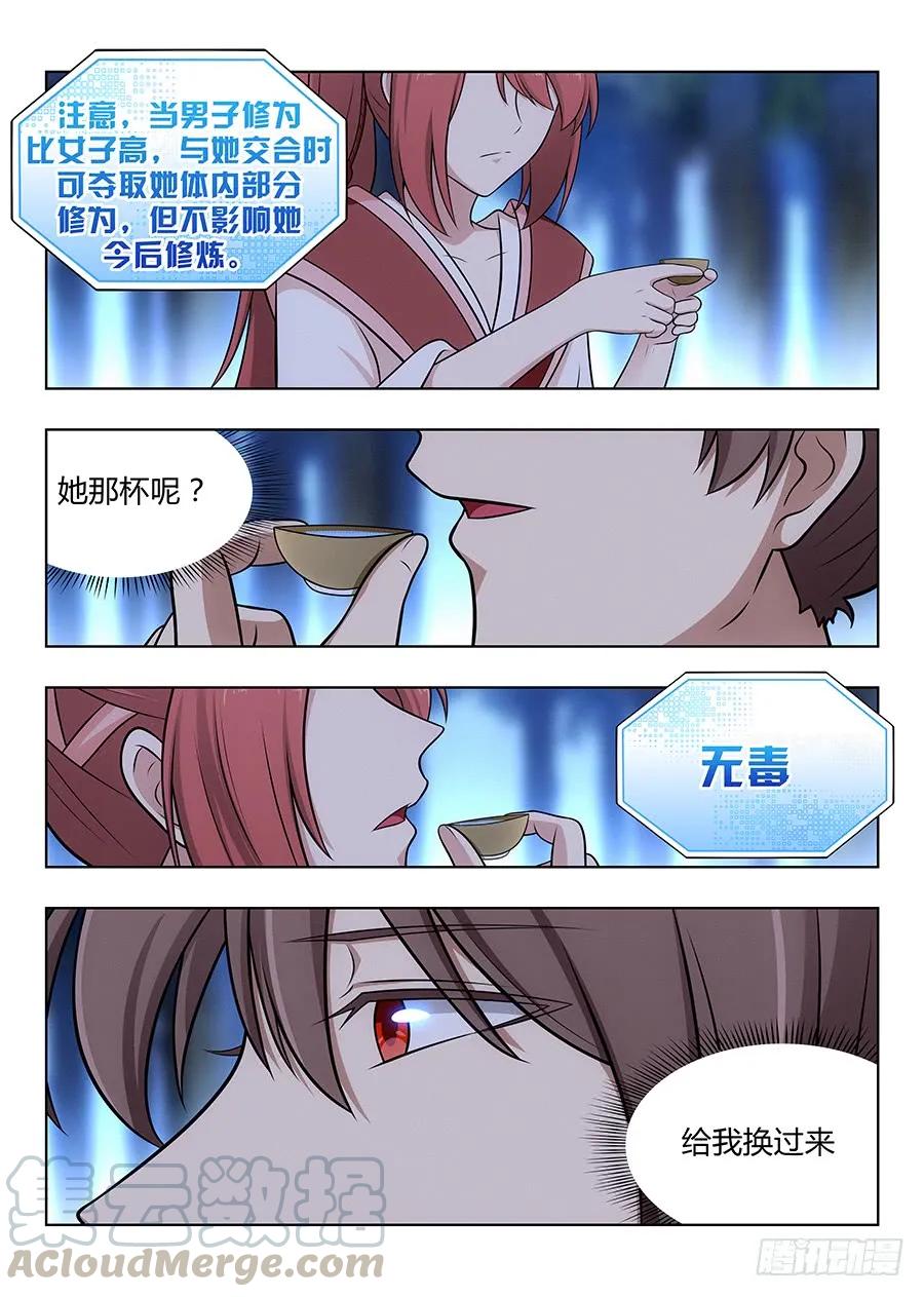 《最强反套路系统》042聪明反被聪明误 第16页