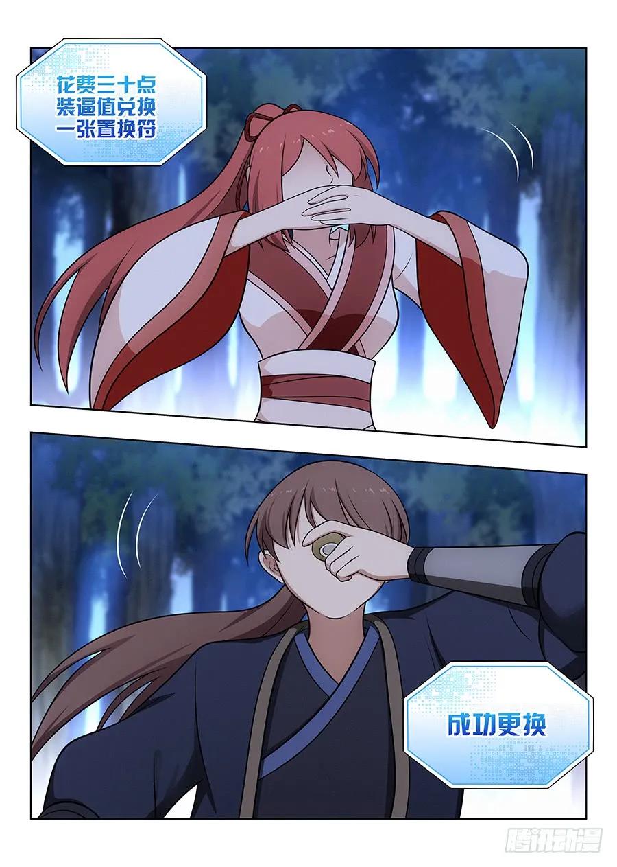 《最强反套路系统》042聪明反被聪明误 第17页