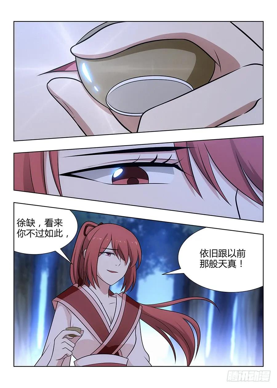 《最强反套路系统》042聪明反被聪明误 第18页