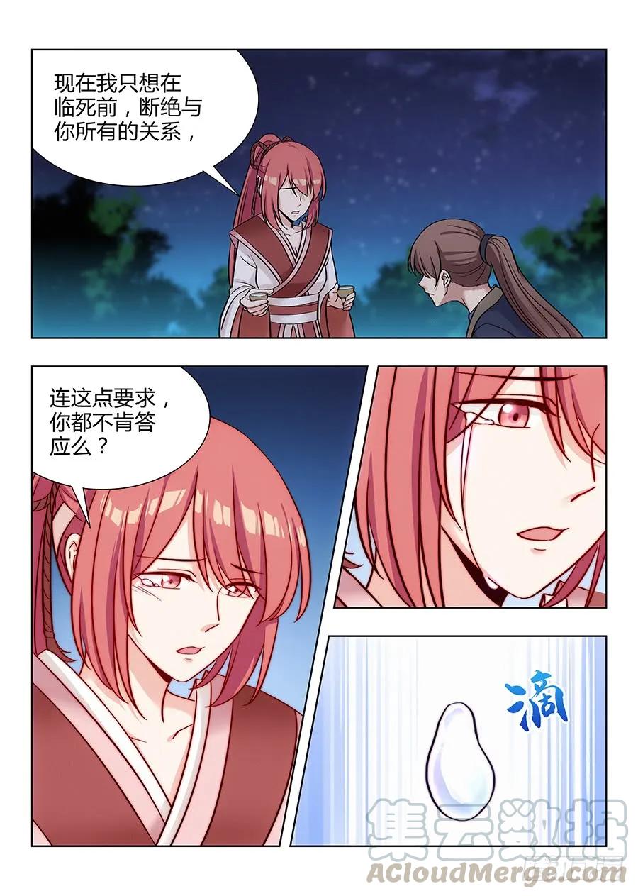 《最强反套路系统》042聪明反被聪明误 第13页
