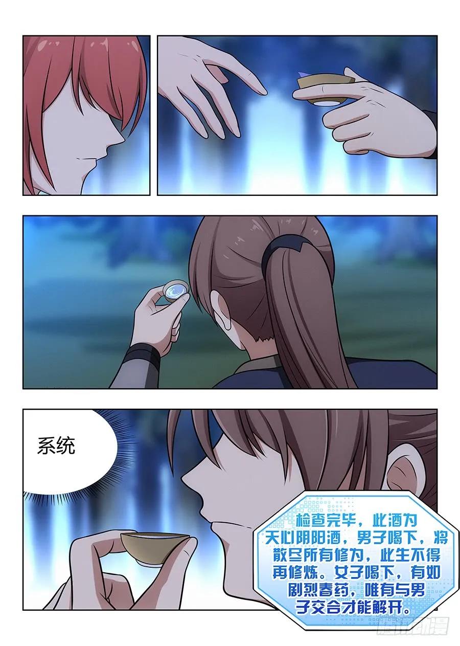 《最强反套路系统》042聪明反被聪明误 第15页