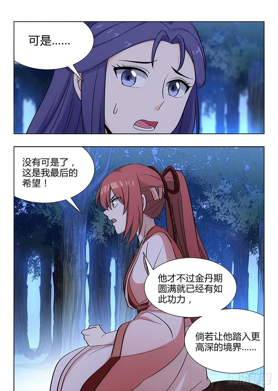 《最强反套路系统》042聪明反被聪明误 第3页