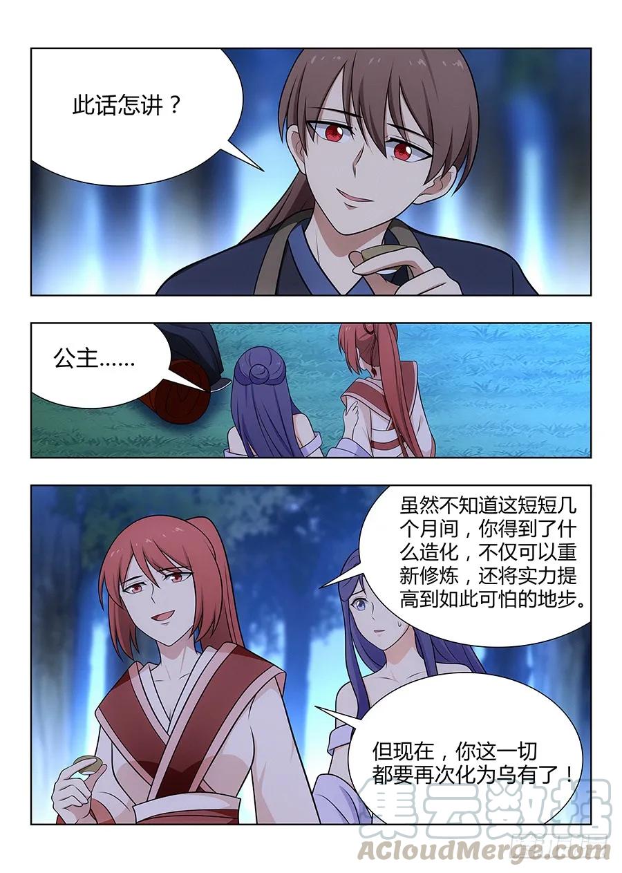 《最强反套路系统》042聪明反被聪明误 第19页