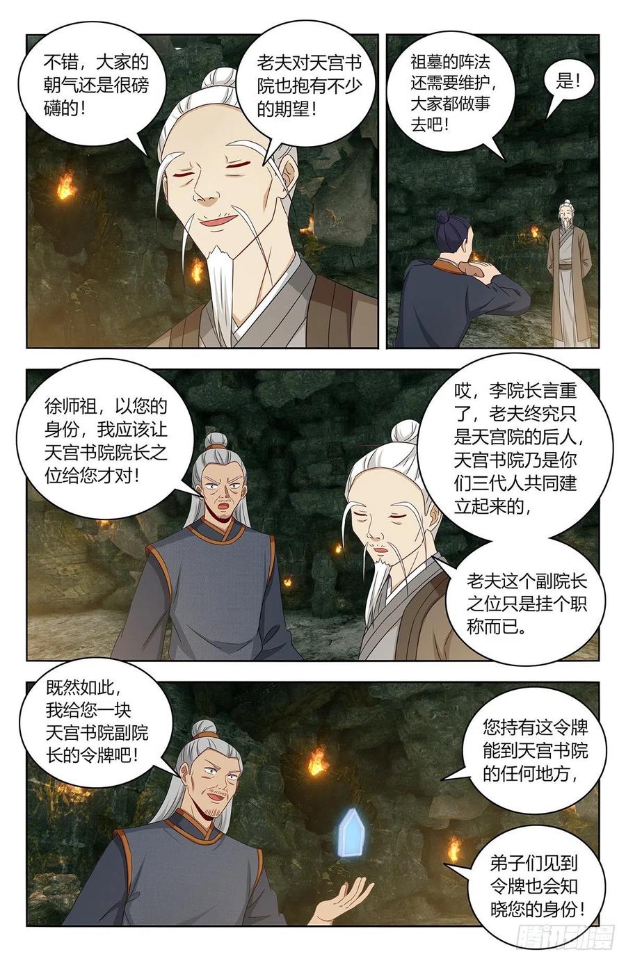 《最强反套路系统》455仙王魂魄 第3页
