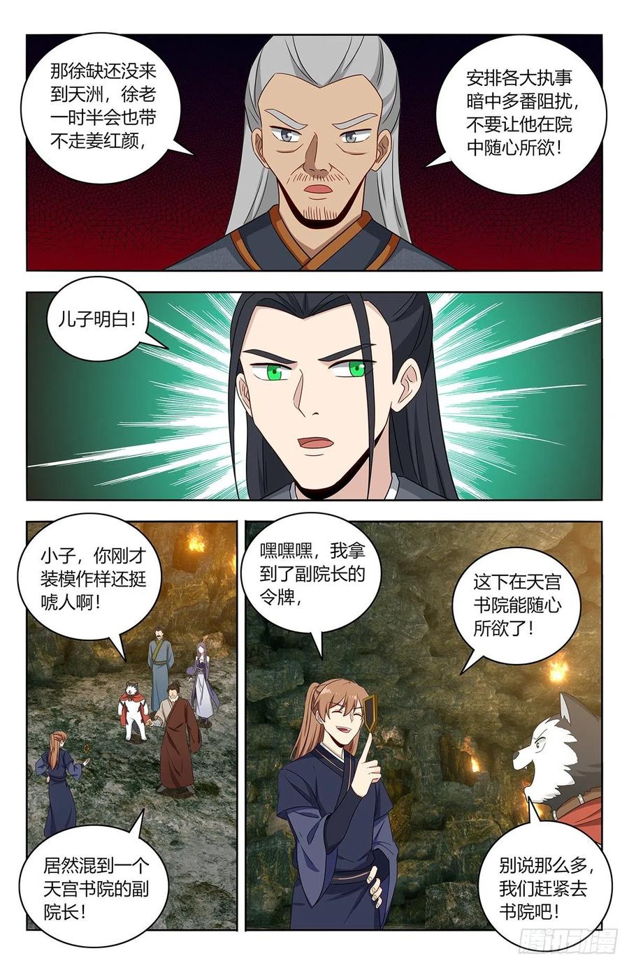 《最强反套路系统》455仙王魂魄 第5页