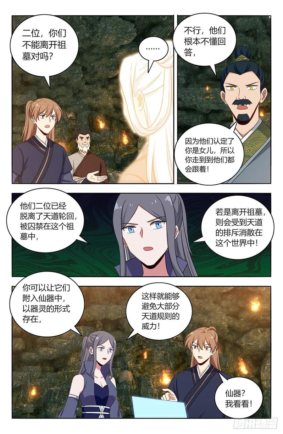 《最强反套路系统》455仙王魂魄 第9页