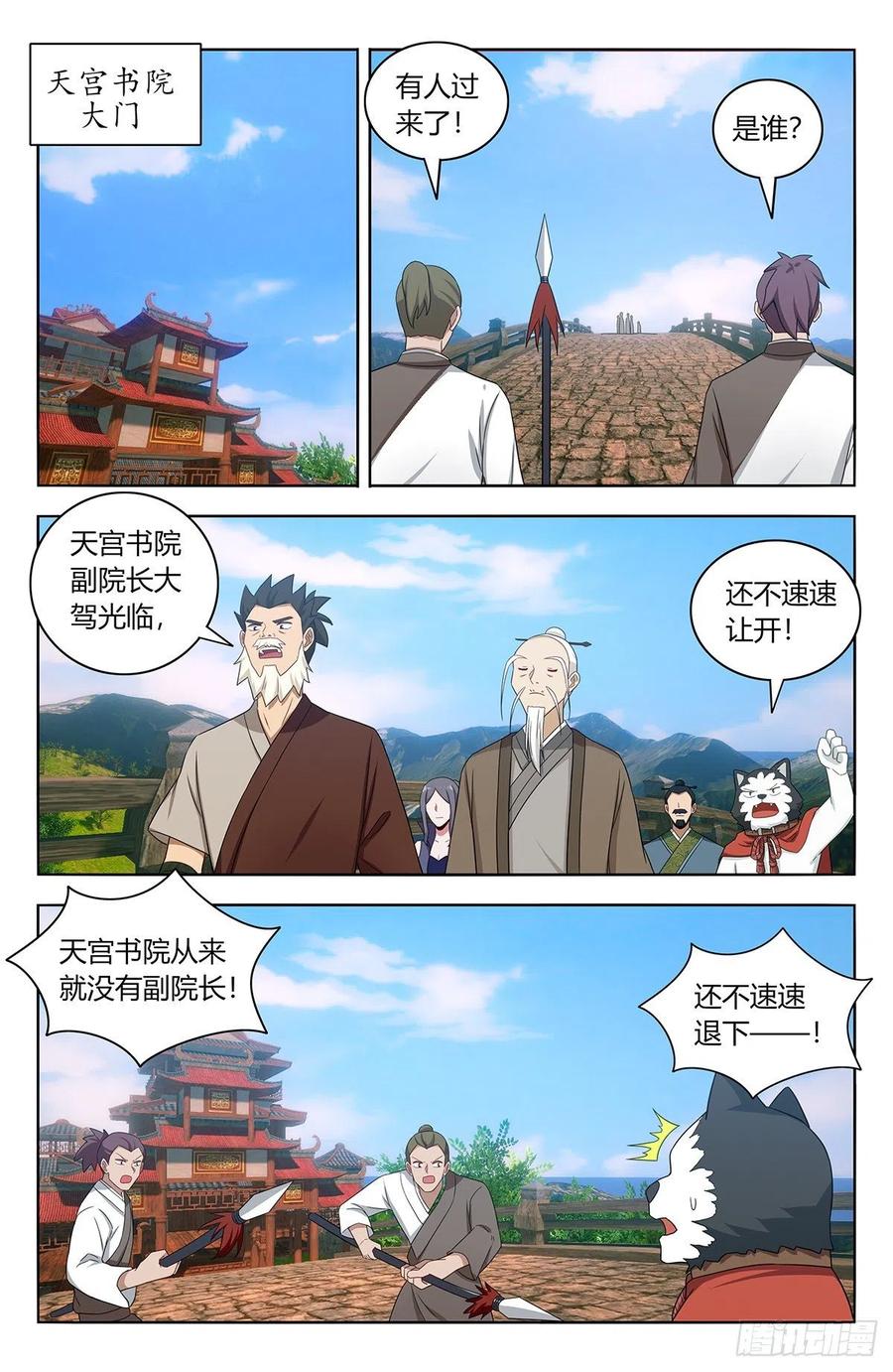 《最强反套路系统》455仙王魂魄 第13页