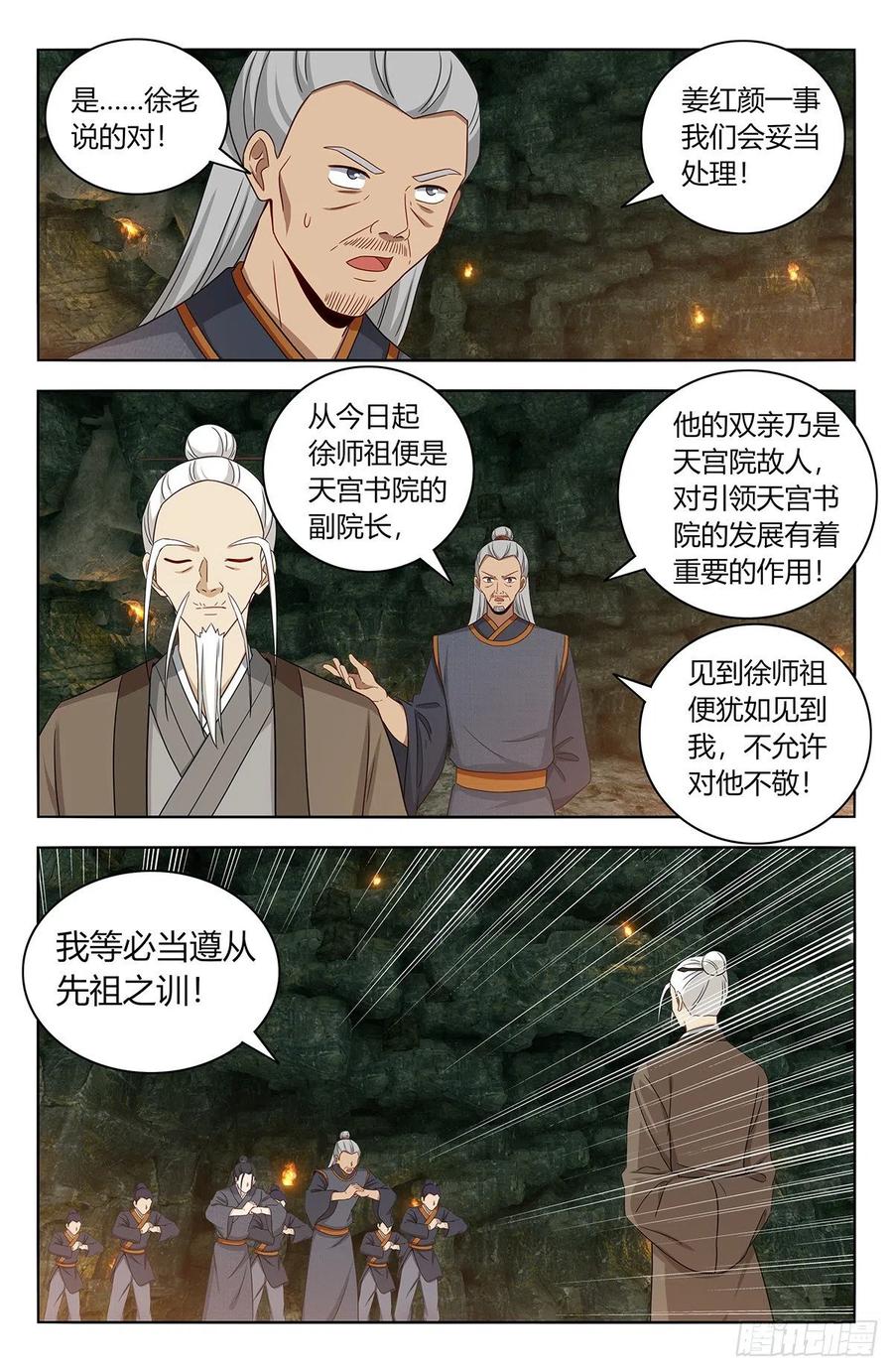 《最强反套路系统》455仙王魂魄 第2页