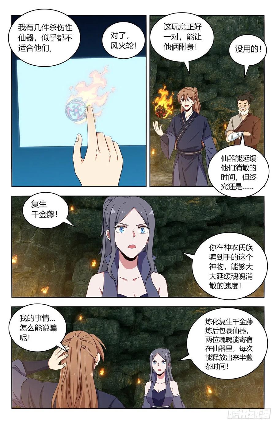 《最强反套路系统》455仙王魂魄 第10页