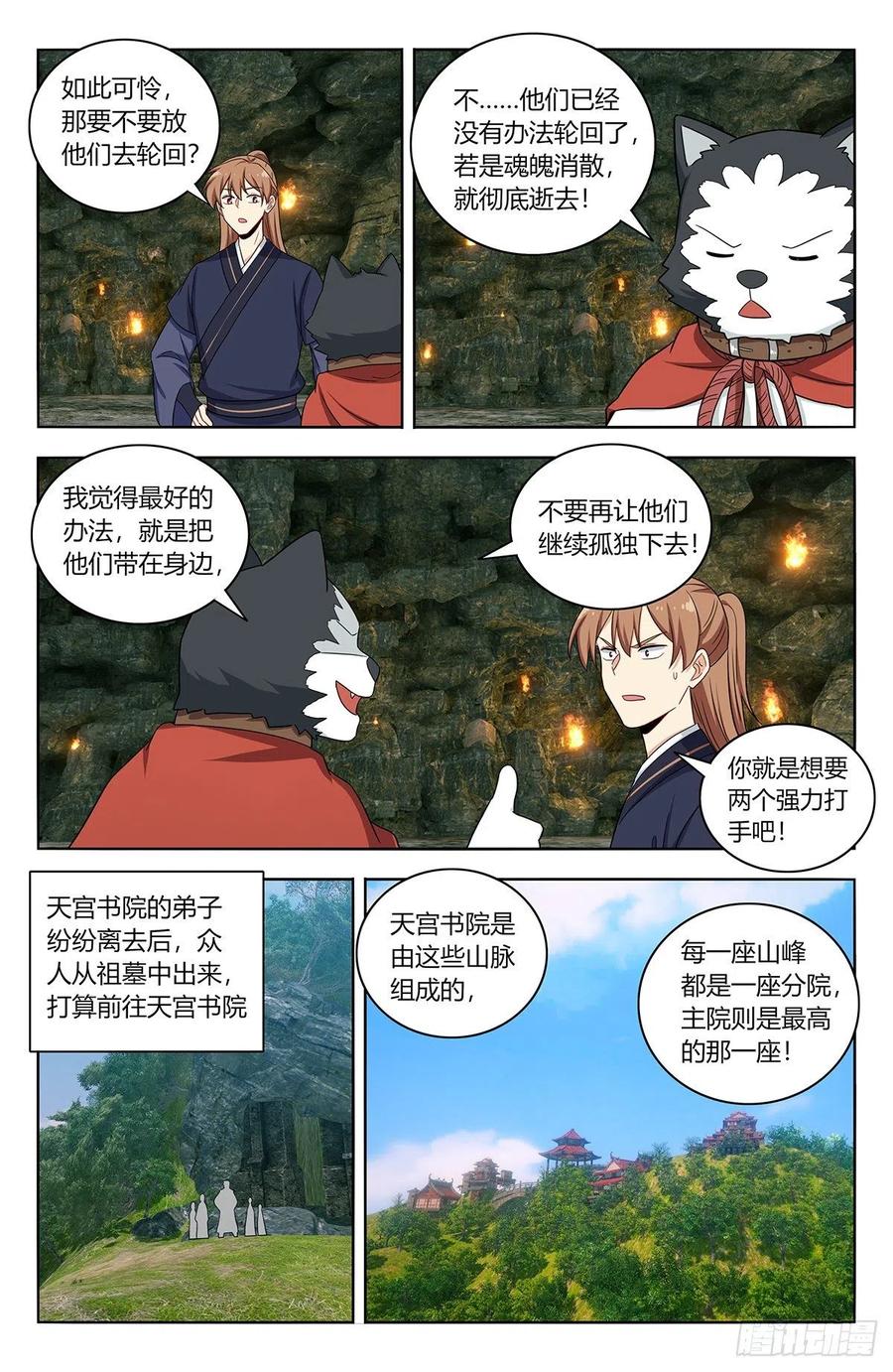 《最强反套路系统》455仙王魂魄 第7页