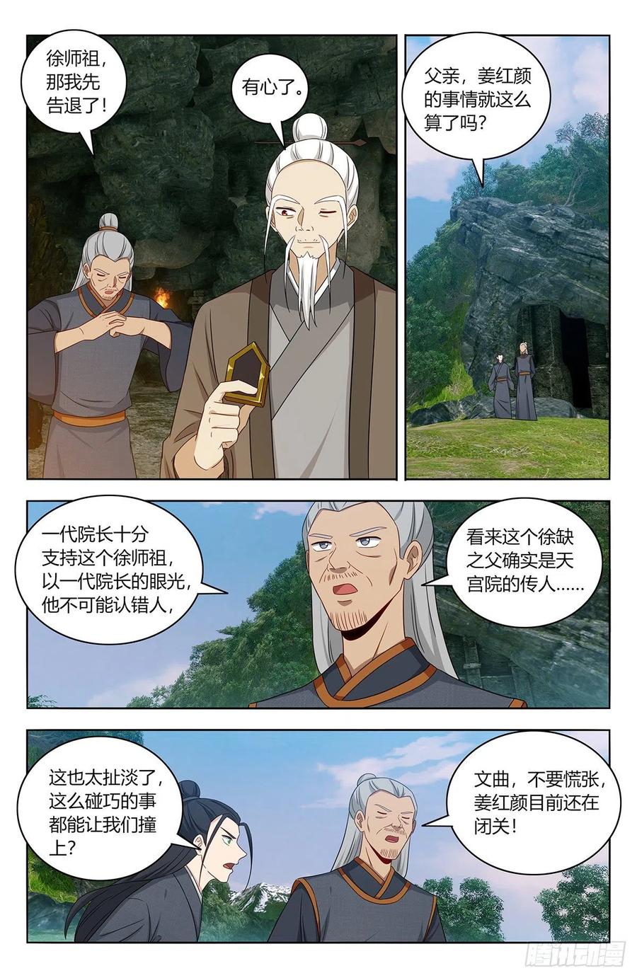 《最强反套路系统》455仙王魂魄 第4页
