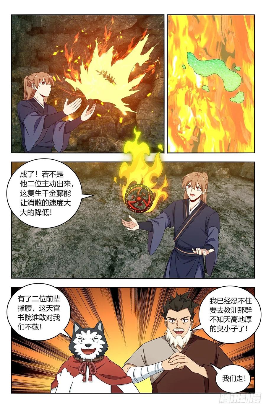 《最强反套路系统》455仙王魂魄 第12页