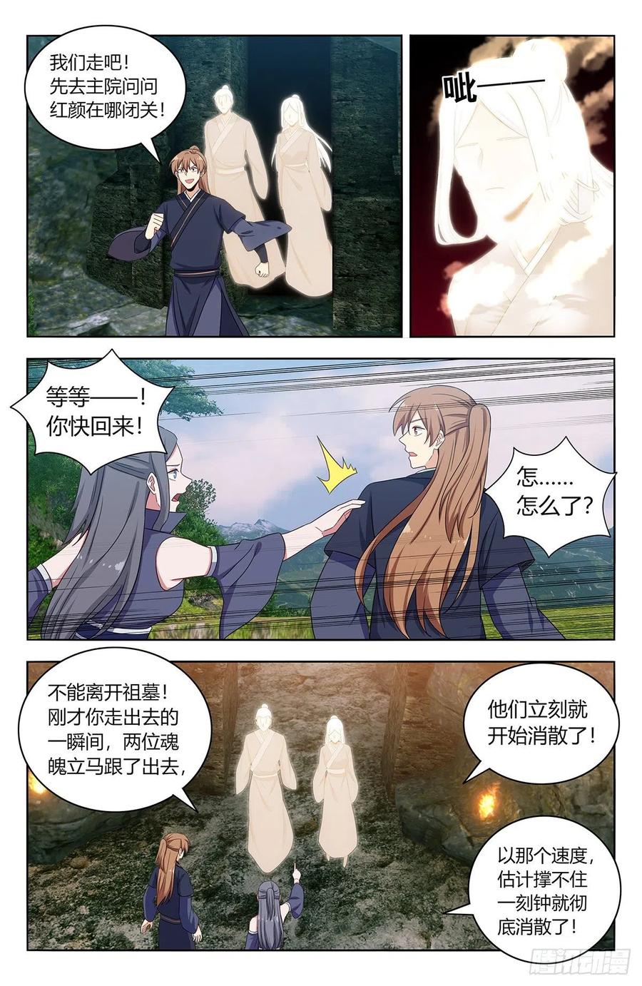 《最强反套路系统》455仙王魂魄 第8页
