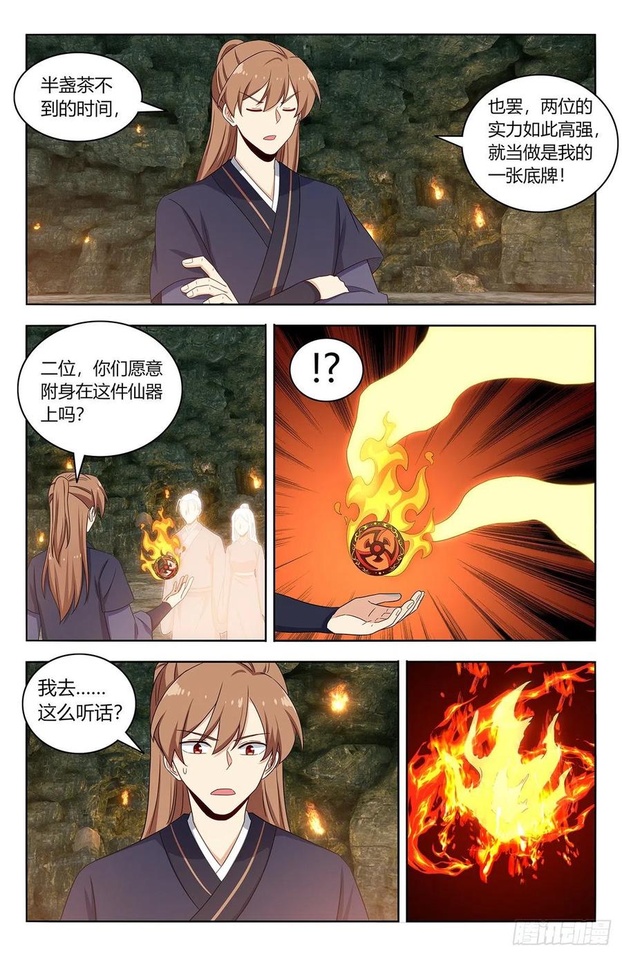 《最强反套路系统》455仙王魂魄 第11页