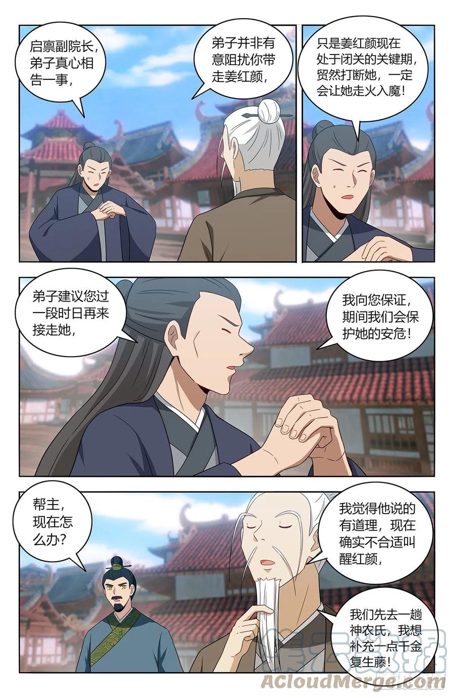 《最强反套路系统》457摆平 第13页