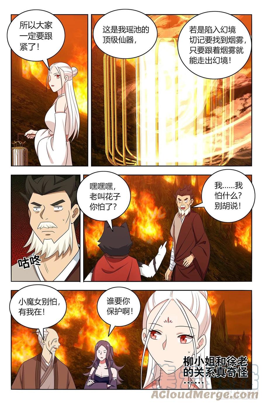 《最强反套路系统》459你必死！ 第6页