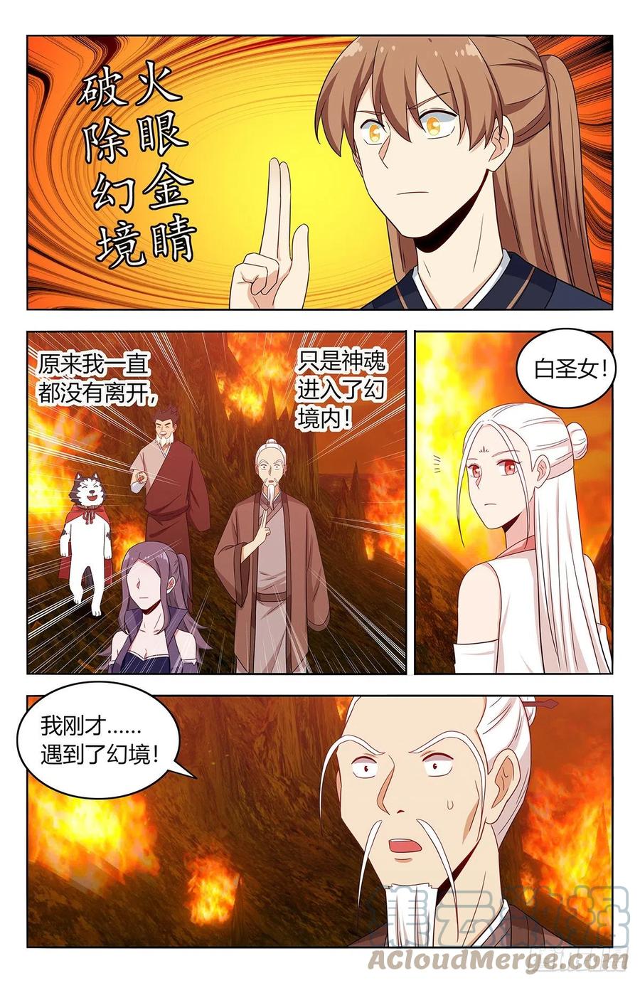 《最强反套路系统》459你必死！ 第13页