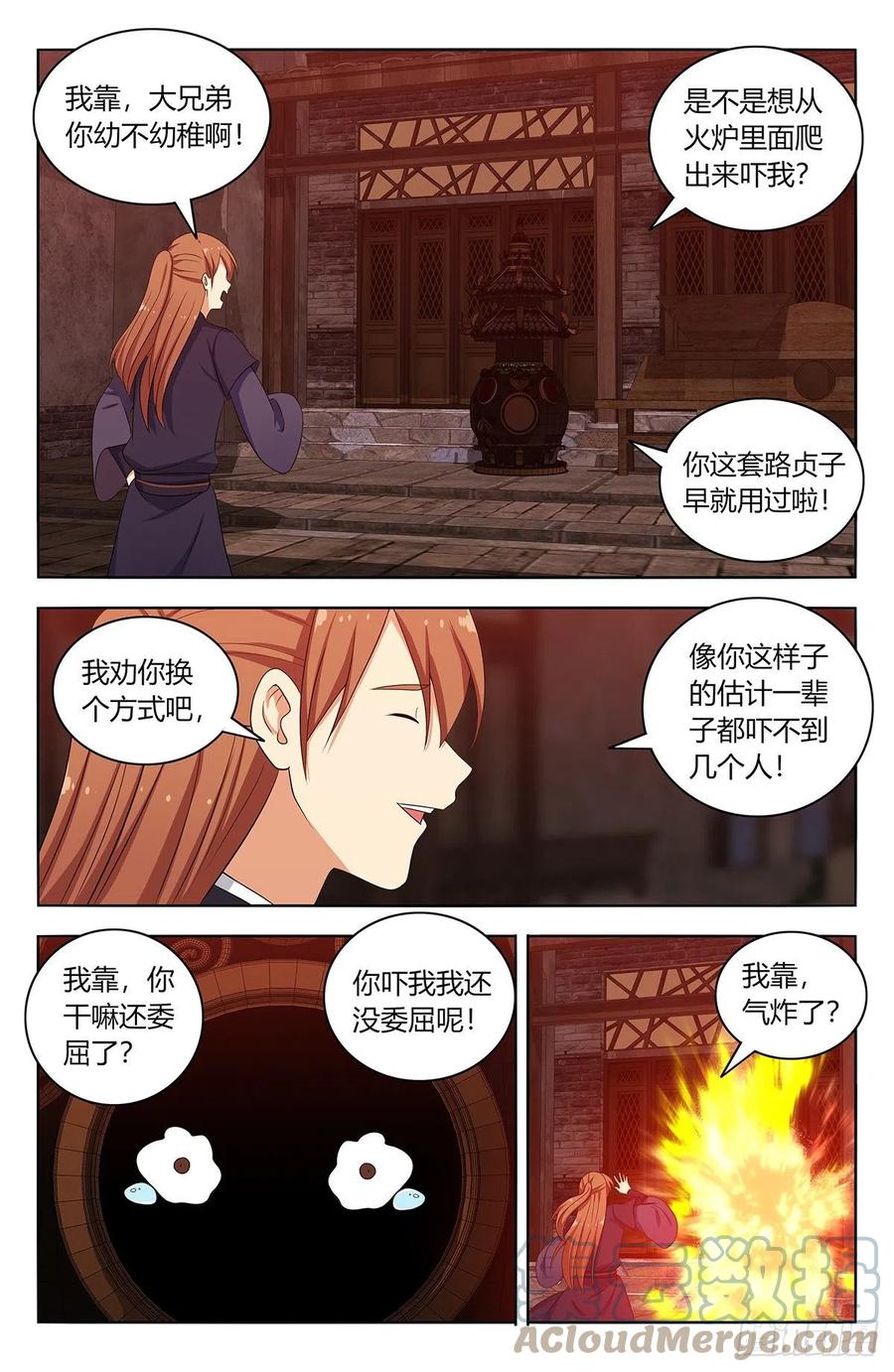 《最强反套路系统》459你必死！ 第9页
