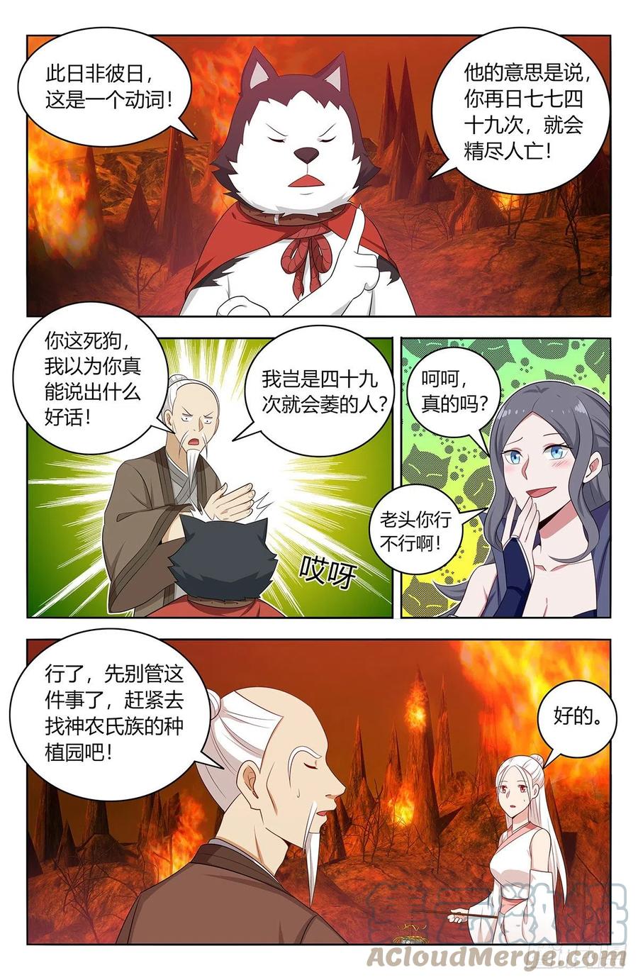 《最强反套路系统》460预言未来 第4页