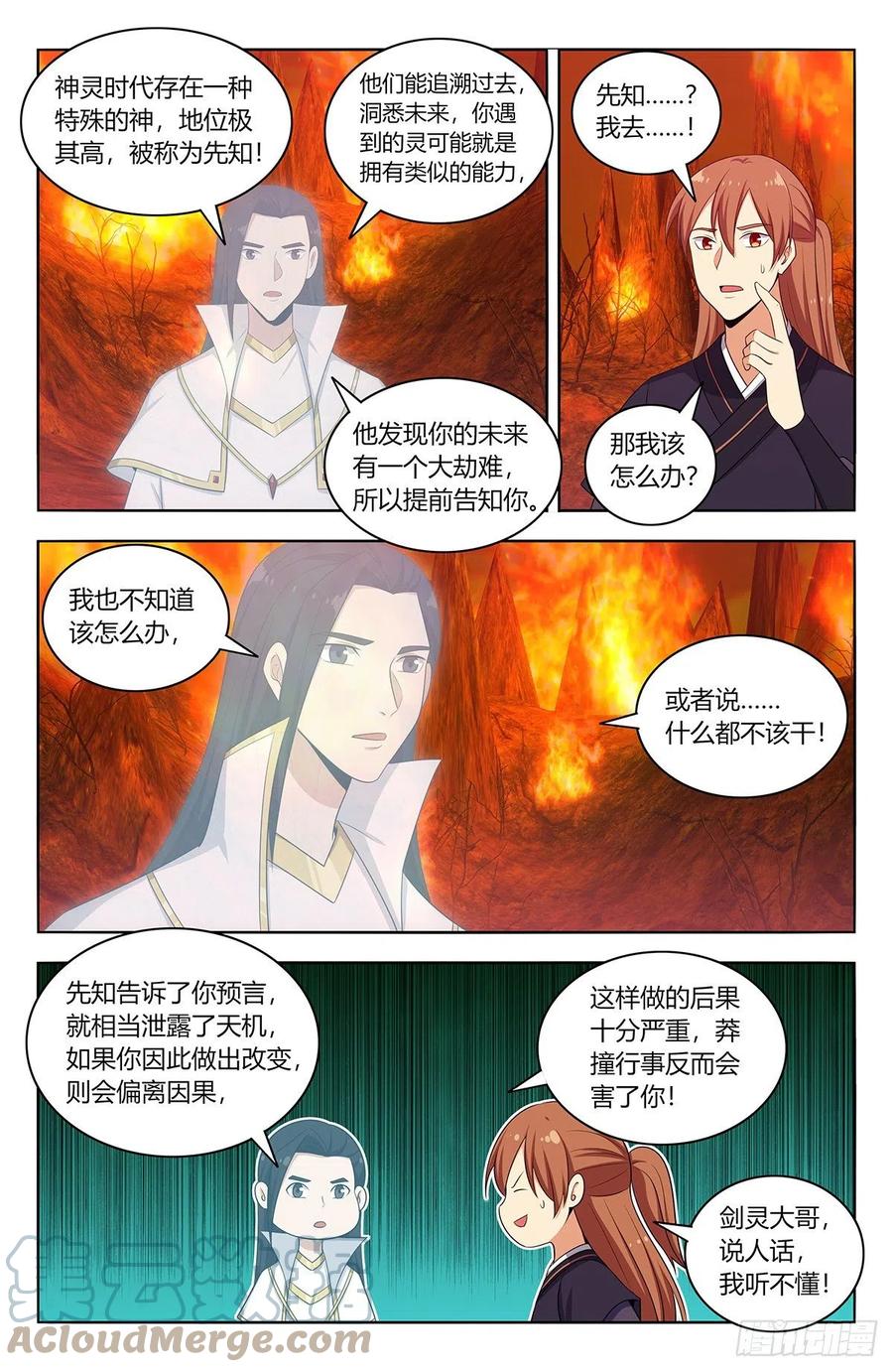 《最强反套路系统》460预言未来 第10页
