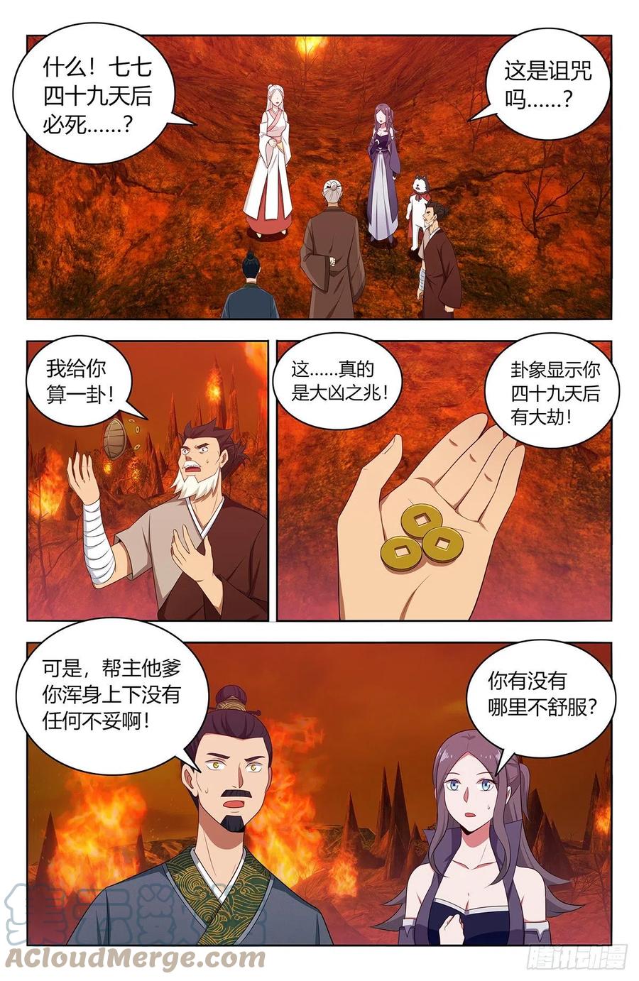 《最强反套路系统》460预言未来 第2页