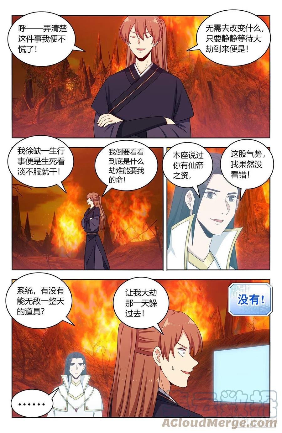 《最强反套路系统》460预言未来 第13页