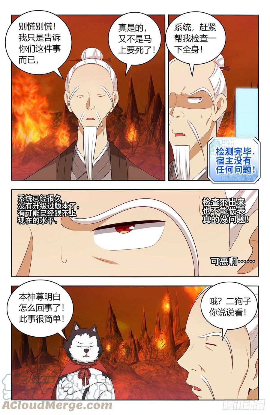 《最强反套路系统》460预言未来 第3页
