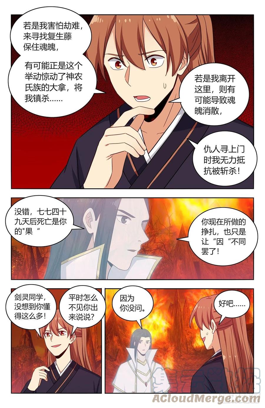 《最强反套路系统》460预言未来 第12页