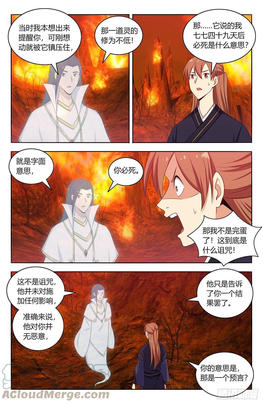《最强反套路系统》460预言未来 第9页