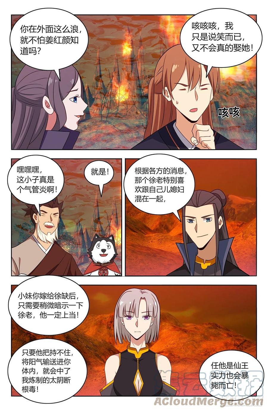 《最强反套路系统》461你是在玩火！ 第9页