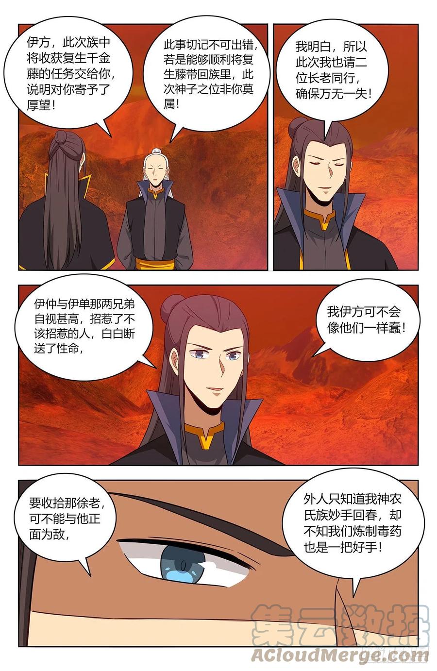 《最强反套路系统》461你是在玩火！ 第5页