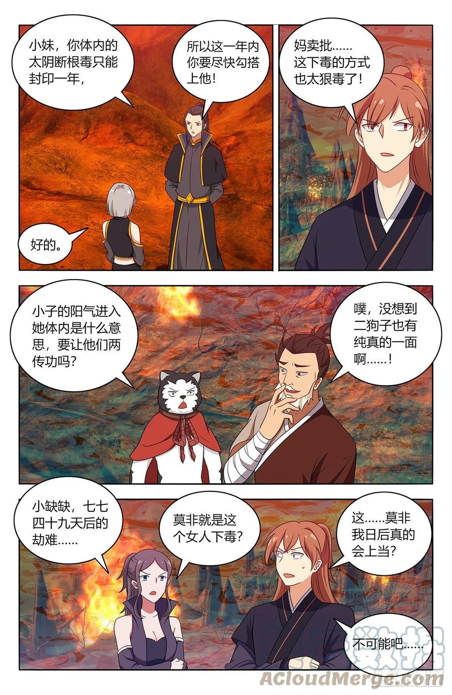 《最强反套路系统》461你是在玩火！ 第10页