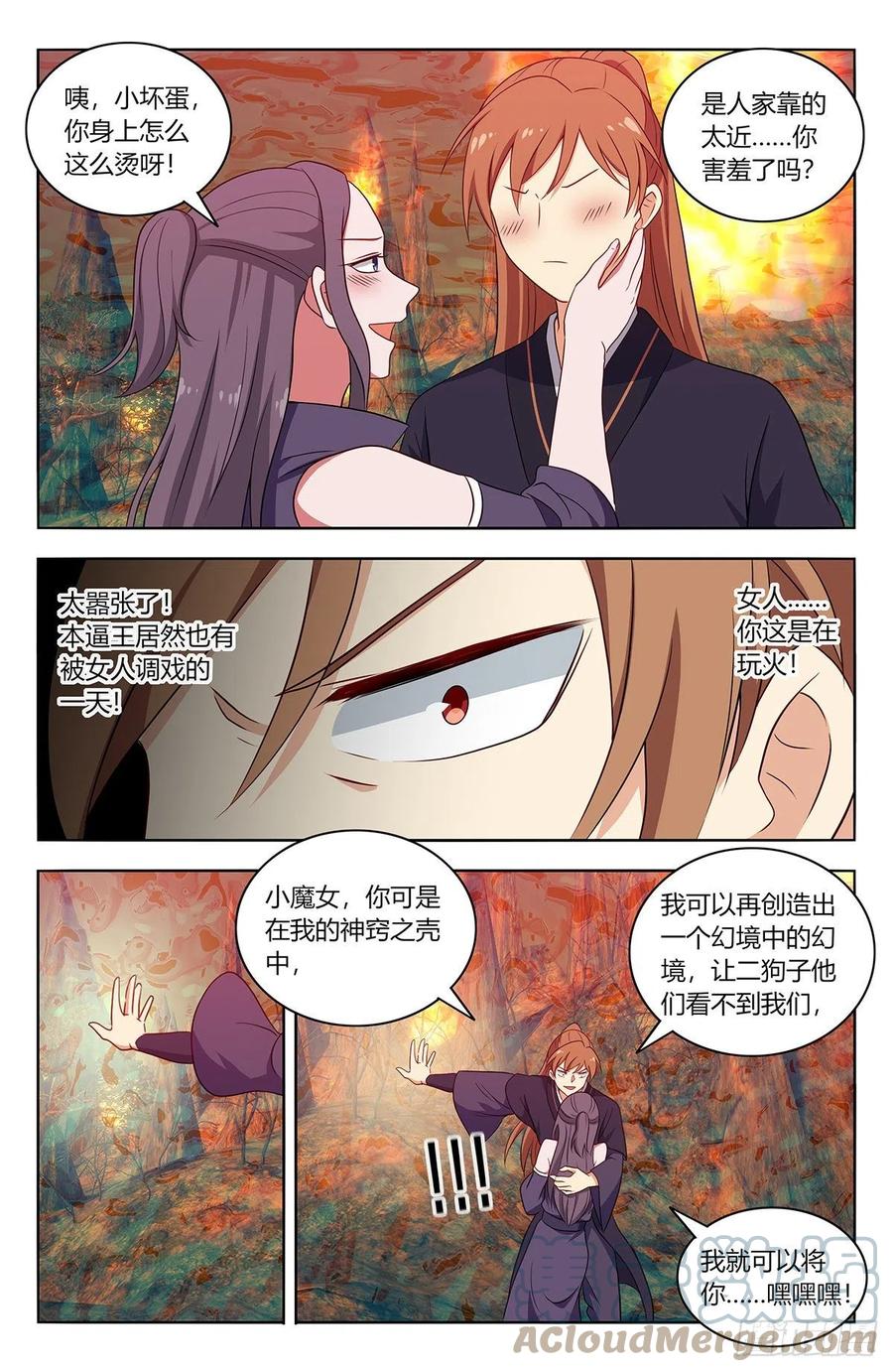 《最强反套路系统》461你是在玩火！ 第13页