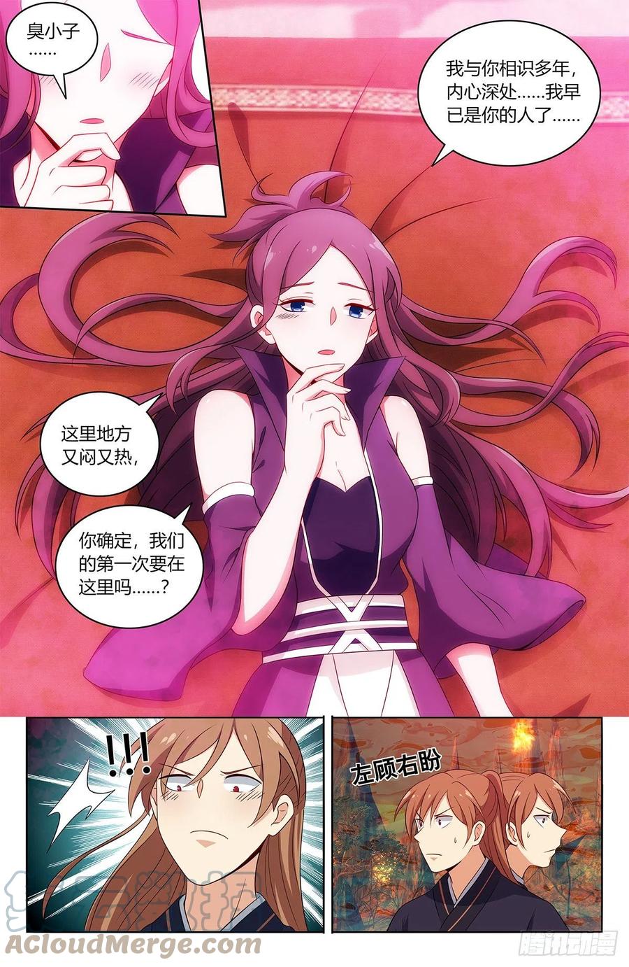 《最强反套路系统》462请你自重！ 第4页