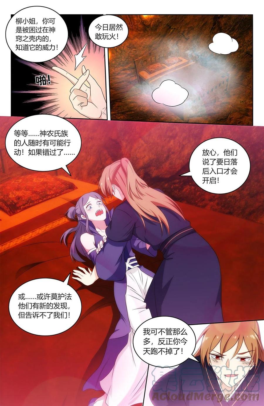 《最强反套路系统》462请你自重！ 第3页