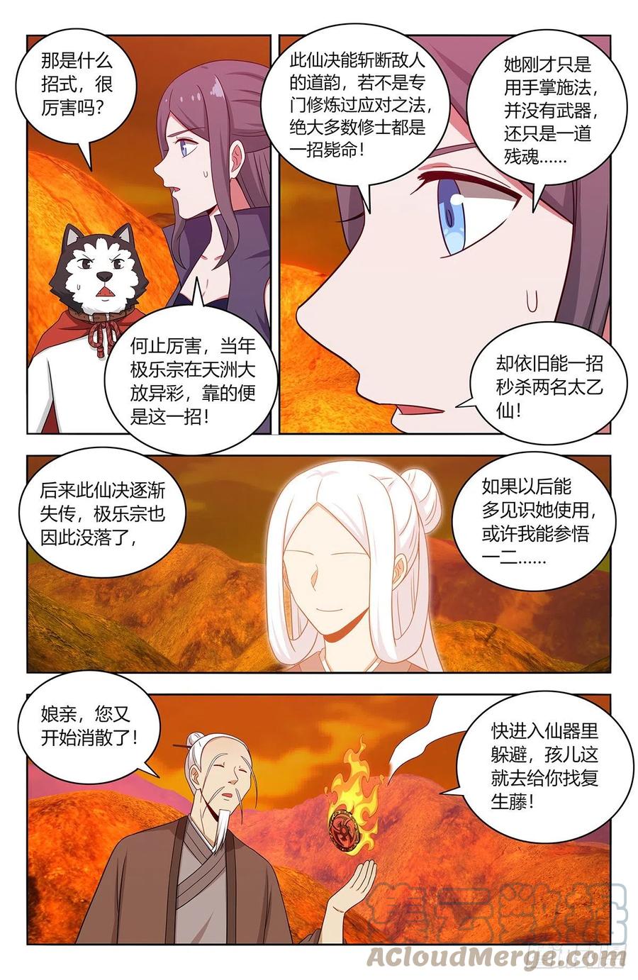 《最强反套路系统》463冤家路窄 第4页