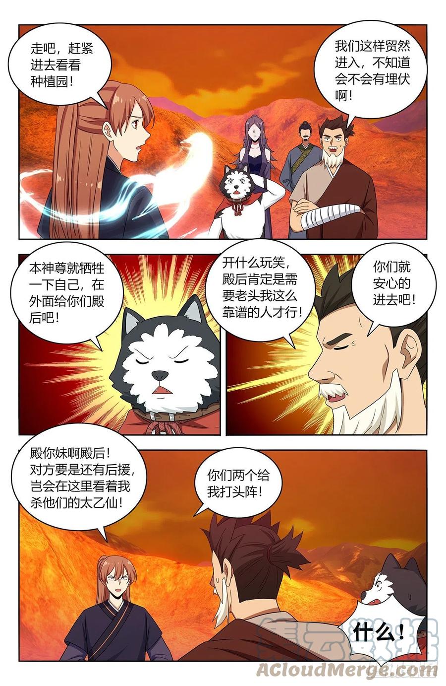 《最强反套路系统》463冤家路窄 第5页