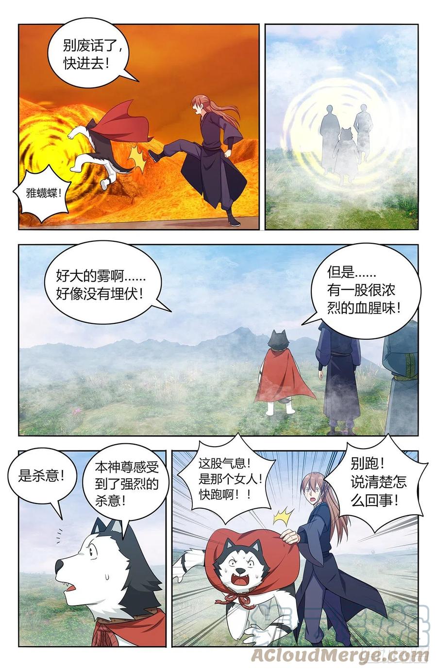 《最强反套路系统》463冤家路窄 第6页