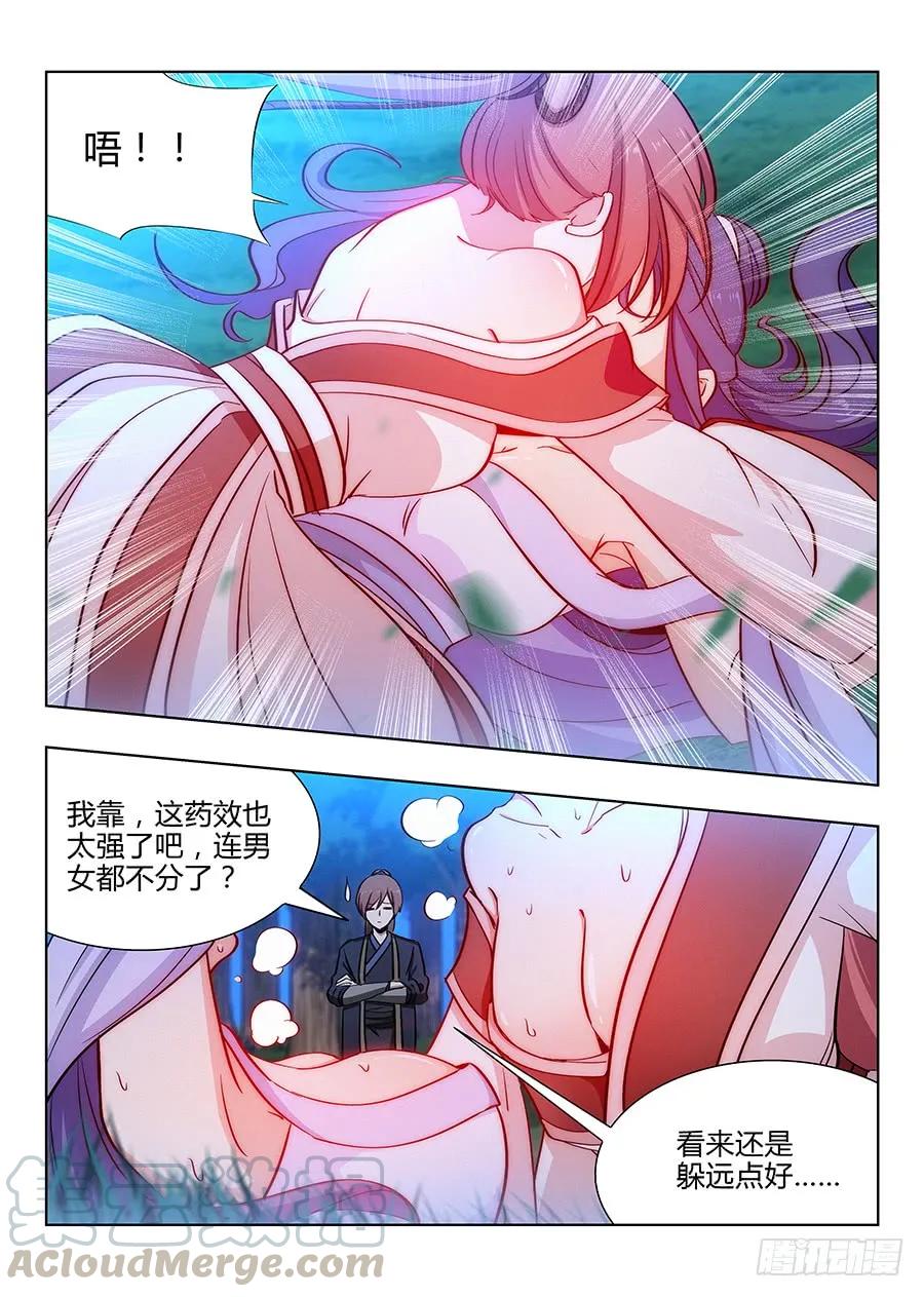 《最强反套路系统》043强烈药效 第7页