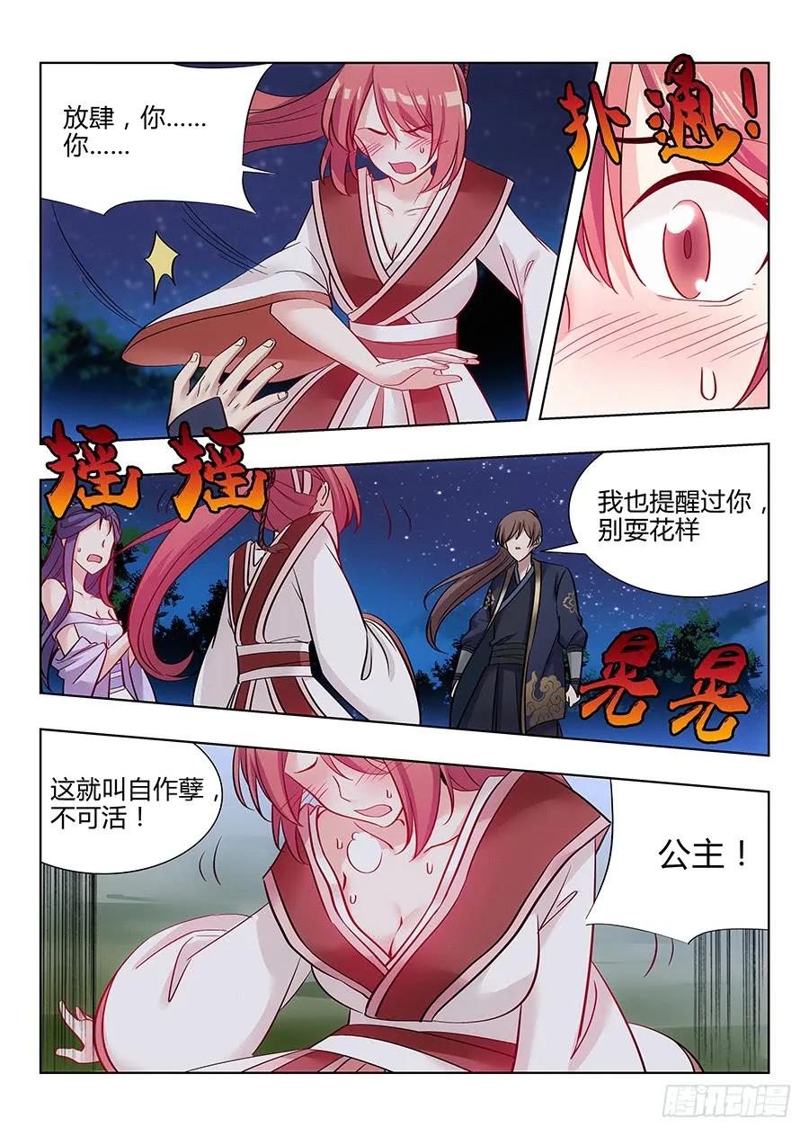 《最强反套路系统》043强烈药效 第5页