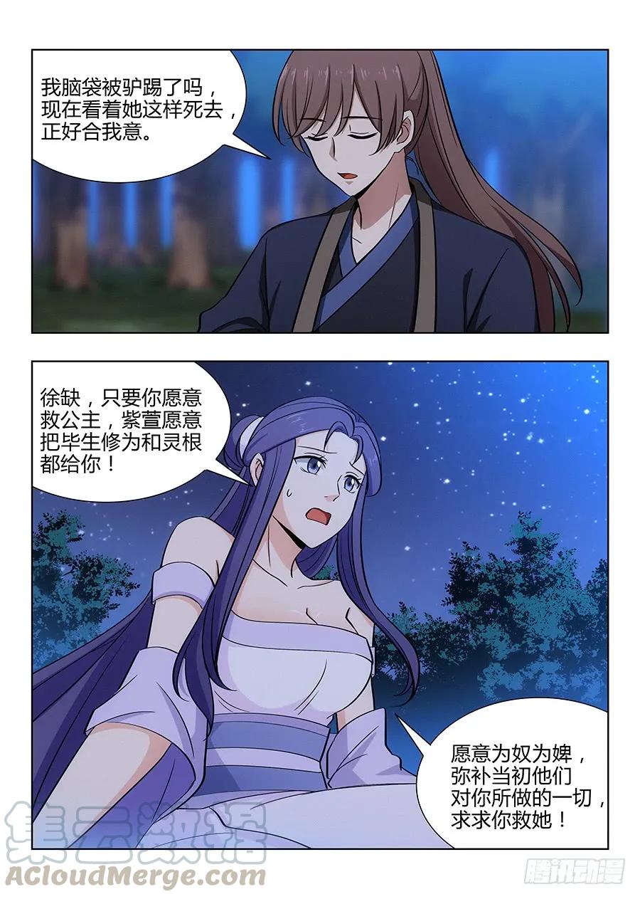 《最强反套路系统》043强烈药效 第10页