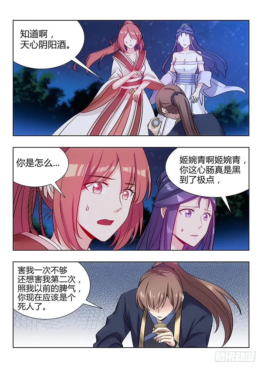 《最强反套路系统》043强烈药效 第2页
