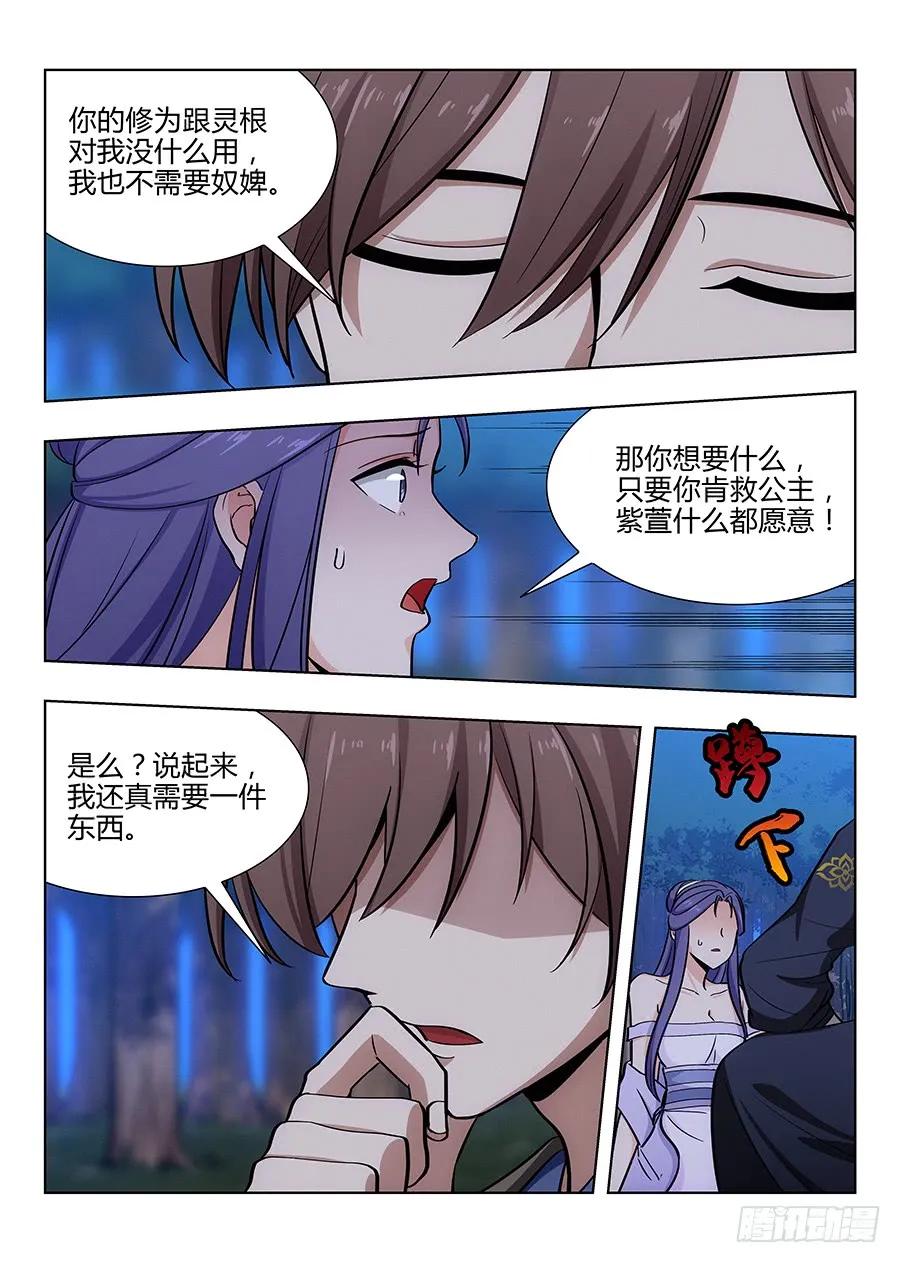 《最强反套路系统》043强烈药效 第11页