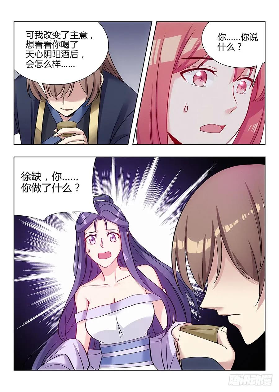 《最强反套路系统》043强烈药效 第3页