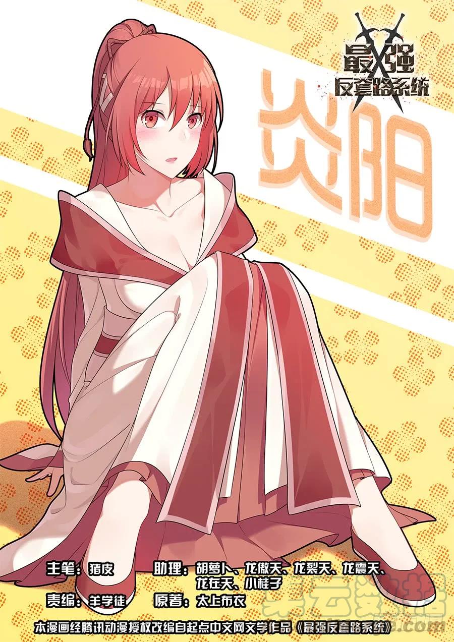 《最强反套路系统》043强烈药效 第1页