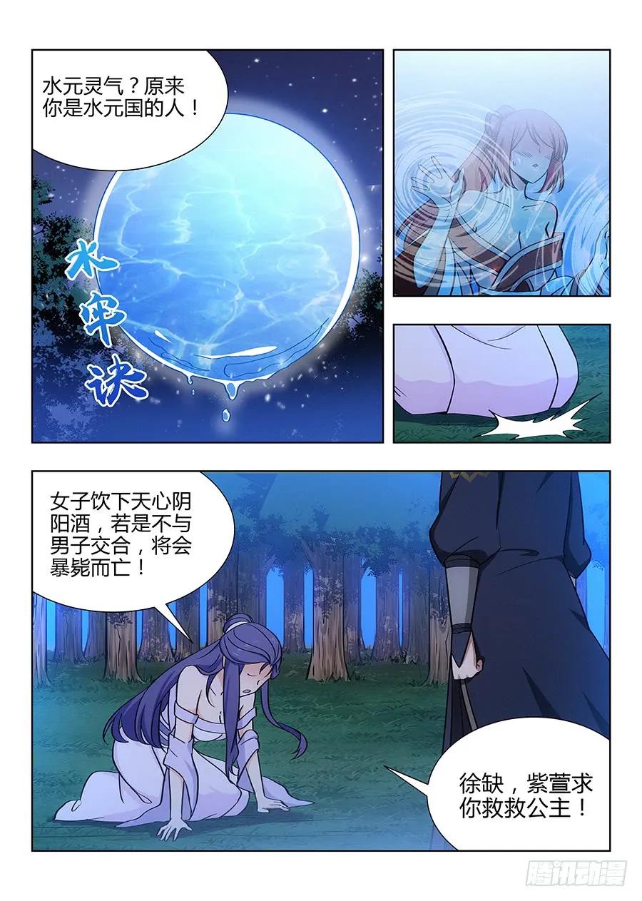 《最强反套路系统》043强烈药效 第9页
