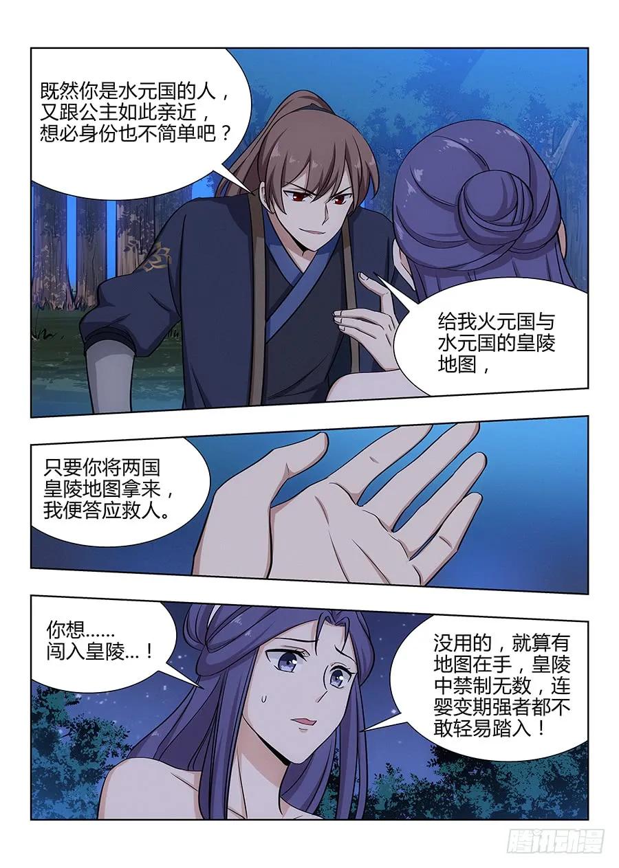 《最强反套路系统》043强烈药效 第12页
